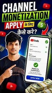 How to Apply for YouTube Monetization in 2026 | How to monetize youtube channel 2026