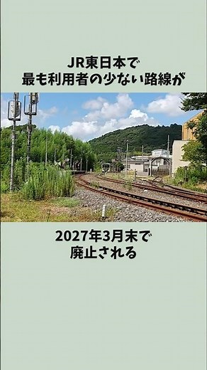 JR East's least used line to be discontinued [Kururi Line] - Jiroimo