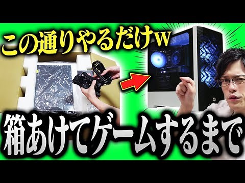 【超初心者向け】ゲーミングPCを買ってゲームをするまでのやり方全部教えます