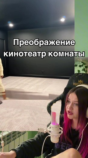 Преображение кинотеатр комнаты: Декор и ремонт