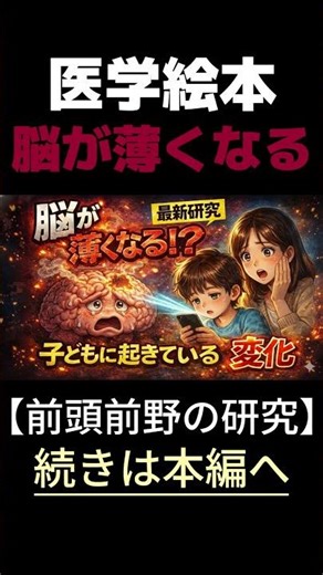 【親子で学ぶ】論文絵本㉑ 前頭前野の研究 #研究者提起 #子供の成長 #大切な事 #東北大学 #川島隆太 #かわしまりゅうた #教授 #脳科学 #スマホやめない #子育てに関して #雑学