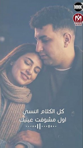 اغنية انا بنسى نفسي معاك | امير قاسم 2026