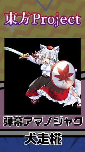 東方projectキャラクター一覧紹介10 #shorts