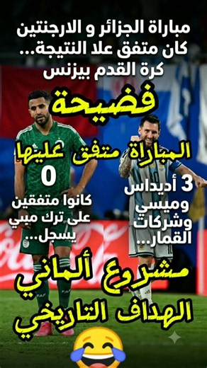 The Algeria vs. Argentina match play and #Messi the hero #AlgerianNationalTeam #WorldCup #2026 #a...