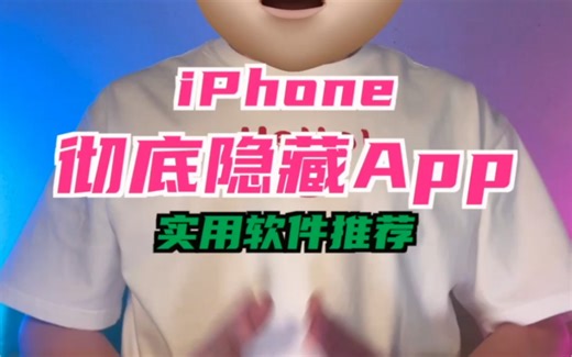 iPhone上，彻底隐藏App神器——AALocker