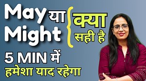 58K views · 1.3K reactions | May Vs Might | Basic English Grammar in Hindi | English With Rani ma'am #BasicEnglishGrammar | English With RANI MAM | Facebook