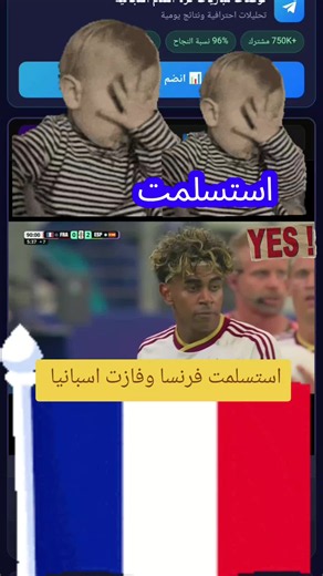 قمة الكبار: فرنسا تصطدم بإسبانيا في ليلة لا تقبل القسمة على اثنين! ⚽️🔥🇪🇸🇫🇷 ​#فرنسا_إسبانيا #قمة_أوروبية #كرة_القدم #مباريات_اليوم #Euro2026