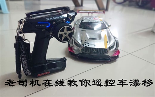 在线教你如何用RC遥控车定圆漂移&八字漂移，不会的话进来看看吧