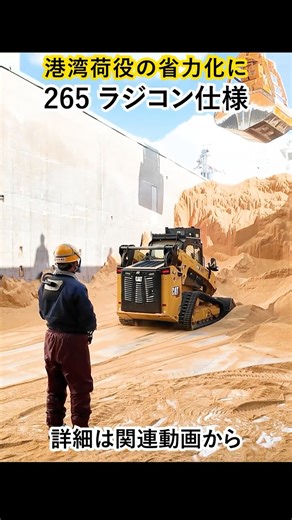 船内荷役も無人化施工の時代に！