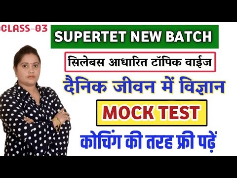 SUPER TET SCIENCE/MOST IMPORTANT 30 QUESTIONS/STET ONLINE BEST CLASS/SUPER TET SCIENCE PREPARATION