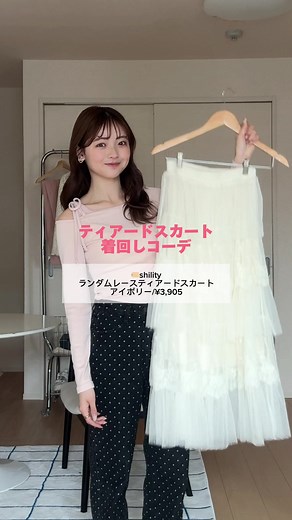おすすめ！白スカート着回しコーディネート春アイテム特集