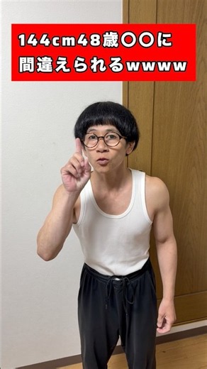 【144cmの先輩】144cm48歳〇〇に間違えられてしまうwww【君の名は/まどろみの中でなまぬるいコーラに】#shorts