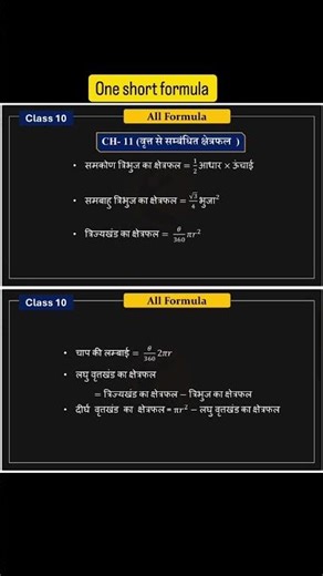 Exam ke Liye Sabse Zaruri Formula | 10th Board Special Revision| Chapter Quick Review #trending