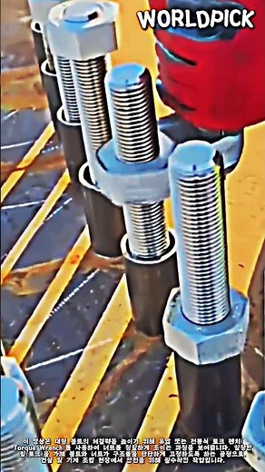 대형 볼트의 정밀 체결, 토크 렌치 활용법 #worker #process #engineering #construction #tools