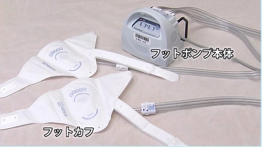 フットポンプの実施 | 動画でわかる看護技術 | 看護roo![カンゴルー]