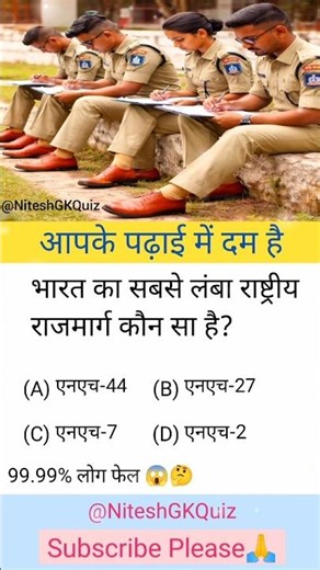 GK Question | GK In Hindi | GK Question And Answer | GK Quiz 50 #shorts #gk #viral #trending