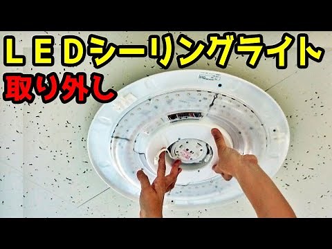 How to Remove a Ceiling Light. For When You Want to Replace Your Lighting.