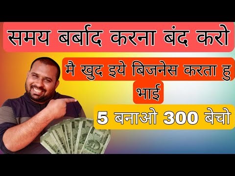 समय बर्बाद मत करो इस बिजनेस को आज ही चालू करो