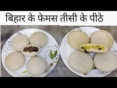 Tishi/alsi or aalu pitha recipe #bihari food 🍴👩‍🍳