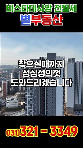 경기광주역 역세권 더 파크 비스타 데시앙 전월세 물건은 별부동산! #경기광주역 #더파크비스타데시앙 #역세권아파트 #경기광주부동산 #월세 #전세 #신축아파트 #부동산정보