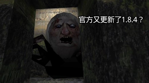 G1 官方又更新了1.8.4版本？完整游戏