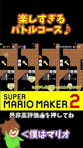 [Mario] A battle course with Mario Kart background music playing! #PokonyanMarime #MarioMaker2 #P...