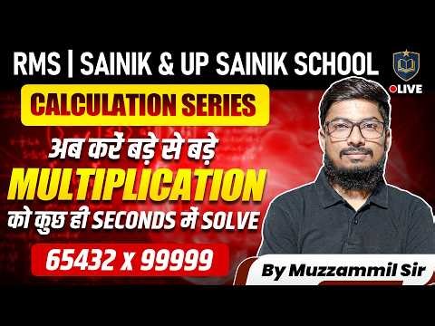 Maths Fast Calculation Tricks | Multiplication | Sainik & UP Sainik School | RMS | Muzzamil Sir Math