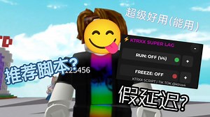 推荐bro的神速脚本😋(想要的去评论区自取)