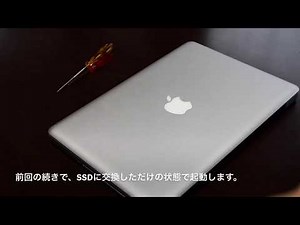 後編 MacBookPro 2010 HDDからSSDに交換！