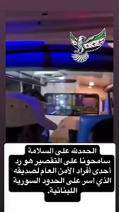 436K views · 6.4K reactions | بعد الأسر.. الحمدلله على السلامة ️…عرض المزيد | نبض سوريا الآن | Facebook