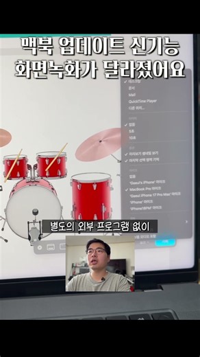 맥북 화면녹화 하실 때 변화점 꼭 알아두세요