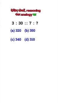 Reasoning clases | Analogy reasoning tricks, Reasoning practice set,RPF,NTPC,SSC CGL,CHSL,SSC GD,MTS