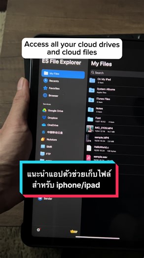 แอป ES File Explorer: ตัวช่วยจัดการไฟล์ใน iPhone/iPad