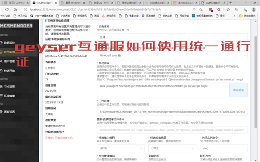 [geyser/minecraft统一通行证]geyser互通服使用统一通行证教程