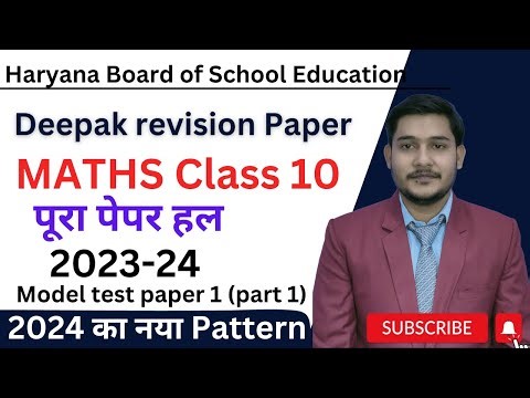 deepak revision paper class 10th maths solution |model test paper 1(part 1) |hbse sample paper 2024