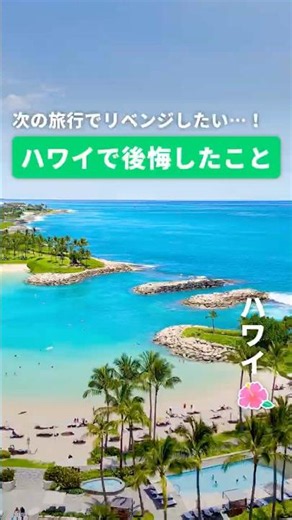 I Definitely Want a Do-over for My Next Hawaii Trip...✈️ Here are 3 Things I Regret Not Doing on ...