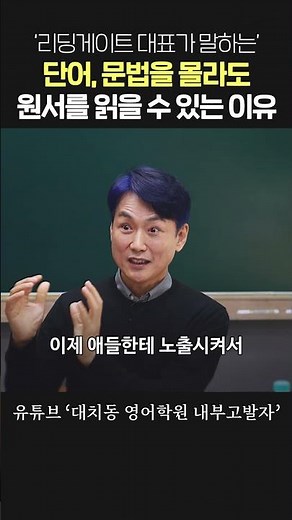 리딩게이트 대표가 말하는 단어, 문법을 몰라도 원서를 읽을 수 있는 이유