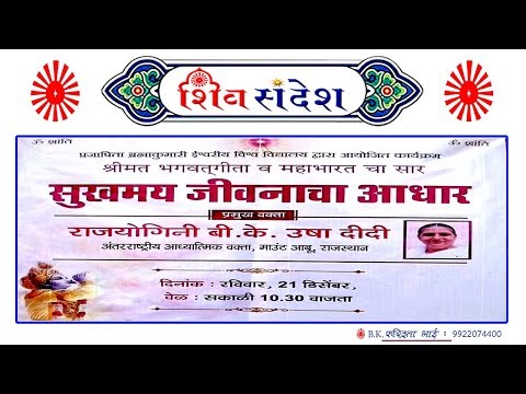 21/12/2025 Pandharpur Program | BK. Usha Didi Class | Shiv Sandesh | Samrath Chowk | Solapur |