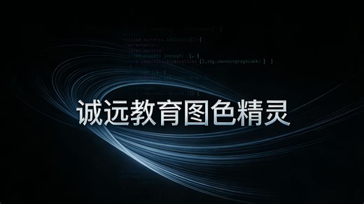 11.诚远教育图色精灵_打包生成APP到多函数调用