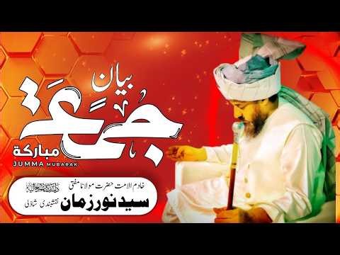 Friday Bayan 2026 | Heart Touching Islamic Bayan | SNZNS TV