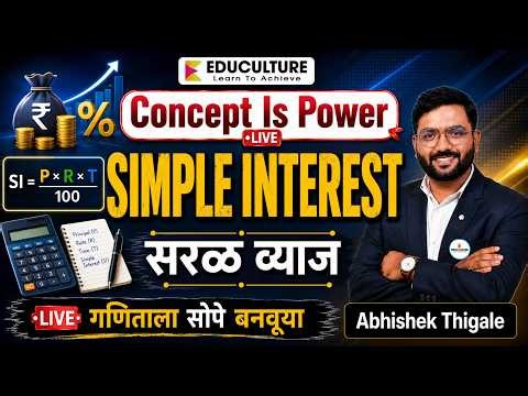 Simple Interest (सरळ व्याज) | MPSC Combine Group B & C Maths | Concept Is Power 2.0 | Lecture 8 |