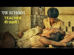 A SCHOOL TEACHER | Movie Explained In Hindi | Mobietvhindi