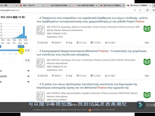 PQDT数据库介绍视频