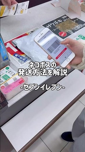 Easy Mercari Delivery, Nekopos, and shipping demonstration at 7-Eleven #Mercari