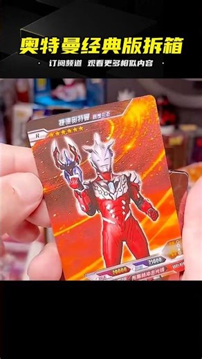 Did you know? The 31st Ultraman Classic Edition card unboxing revealed so many super powerful SR ...
