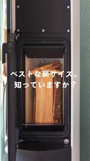 ベストな薪サイズ、知っていますか？#薪 #蓄熱薪ストーブ #薪ストーブ #fireplace #home #woodburningstove #薪割り