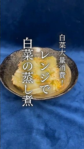 らくうまシリーズ『ざく切り白菜』で作るレンジで簡単うま煮！