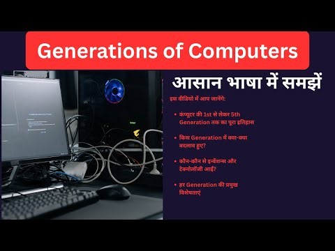 Generations of Computers | Computer Generations | From Vacuum Tubes to AI! 🤖💡| आसान भाषा में समझें