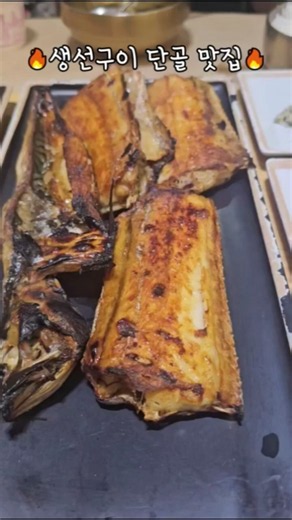🔥 강화도 500도 화덕 생선구이 '자반고' #생선구이맛집 #맛집추천 #맛집 #맛집소개유투버 #맛집소개유투버 #가족외식#강화도여행 #화덕구이