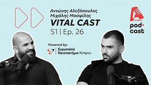 ΓΕΣΥ: Το Παρόν και το Μέλλον του Γενικού Συστήματος Υγείας στην Κύπρο | Vital Cast EP. 26 | AlphaNews